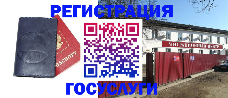 временная регистрация адрес в Белогорске