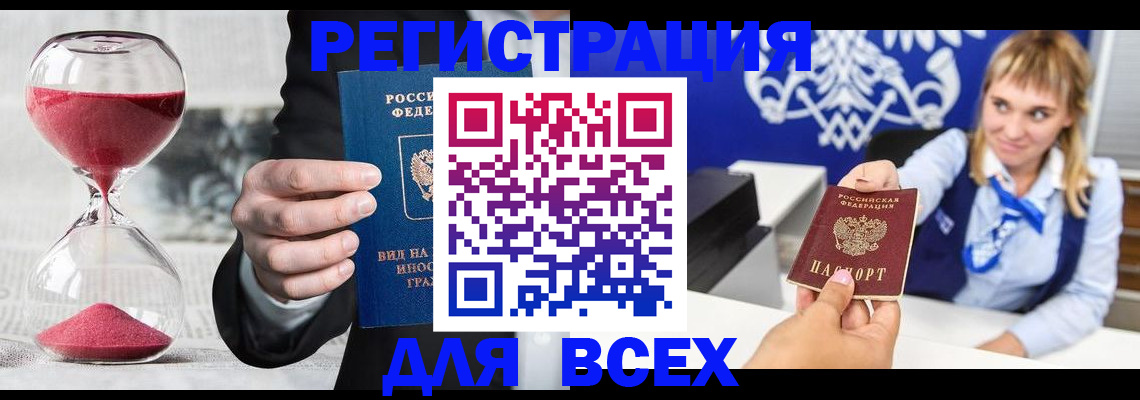 прописка в квартире в Белогорске