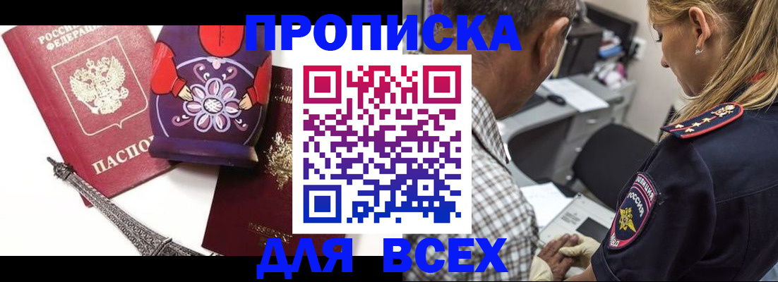 временная регистрация поиск в Белогорске