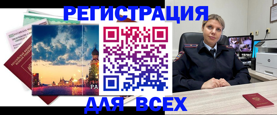 прописка 2025 в Белогорске