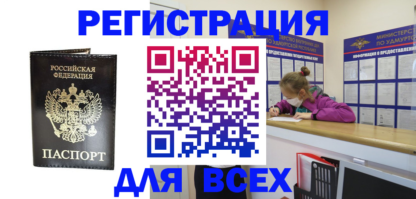 временная регистрация купить в Белогорске