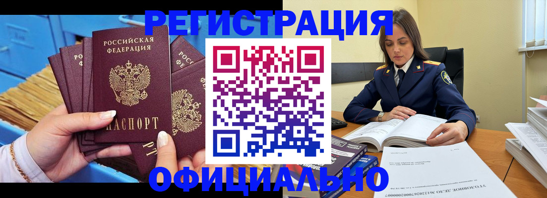 прописка поиск в Белогорске