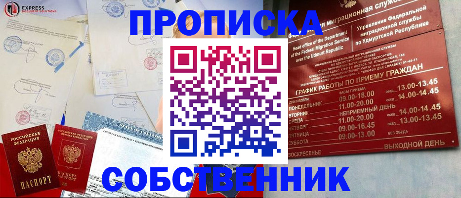 временная регистрация в квартире в Белогорске