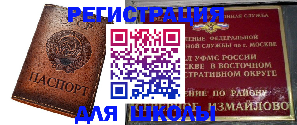 прописка в Белогорске